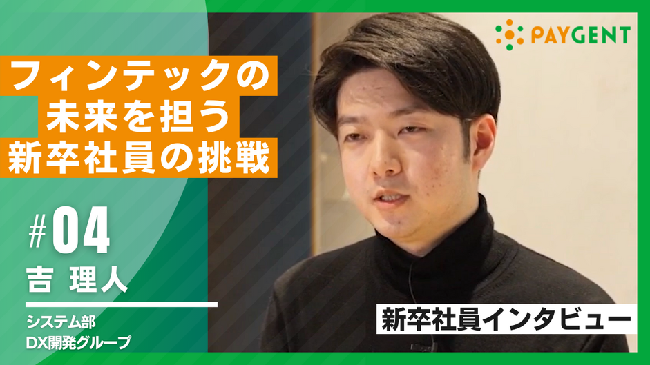 吉インタビュー